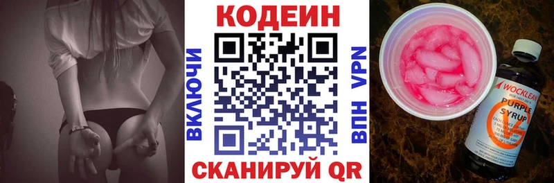Codein напиток Lean (лин)  магазин    Покачи 
